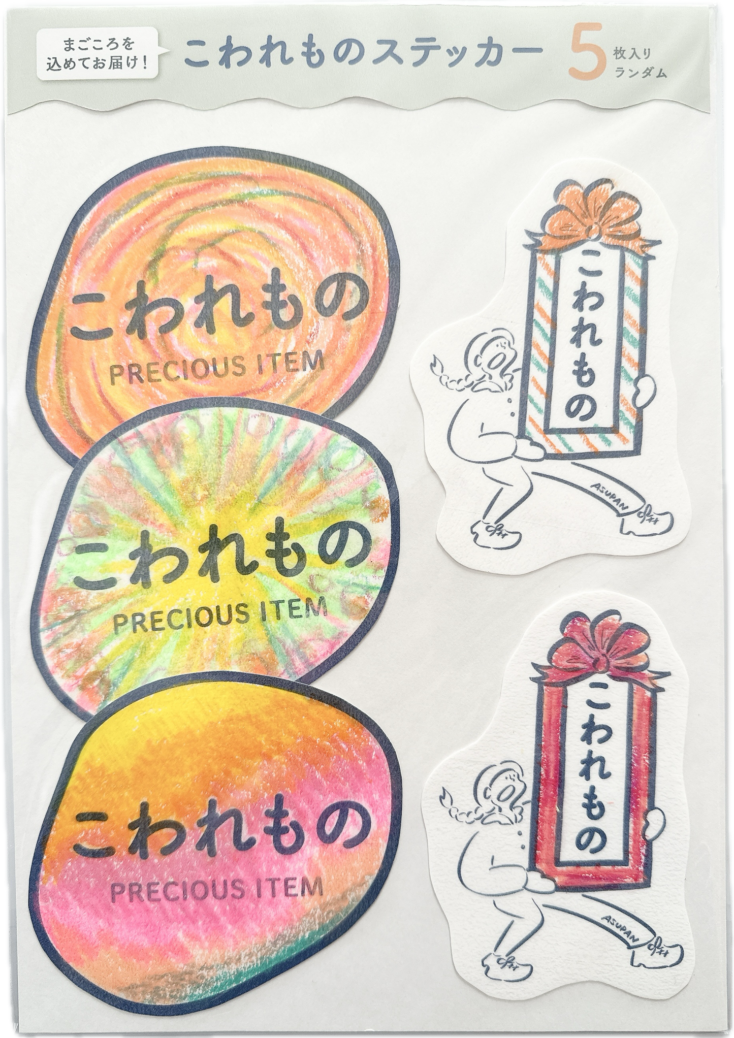 【Asupan】こわれものステッカーセット