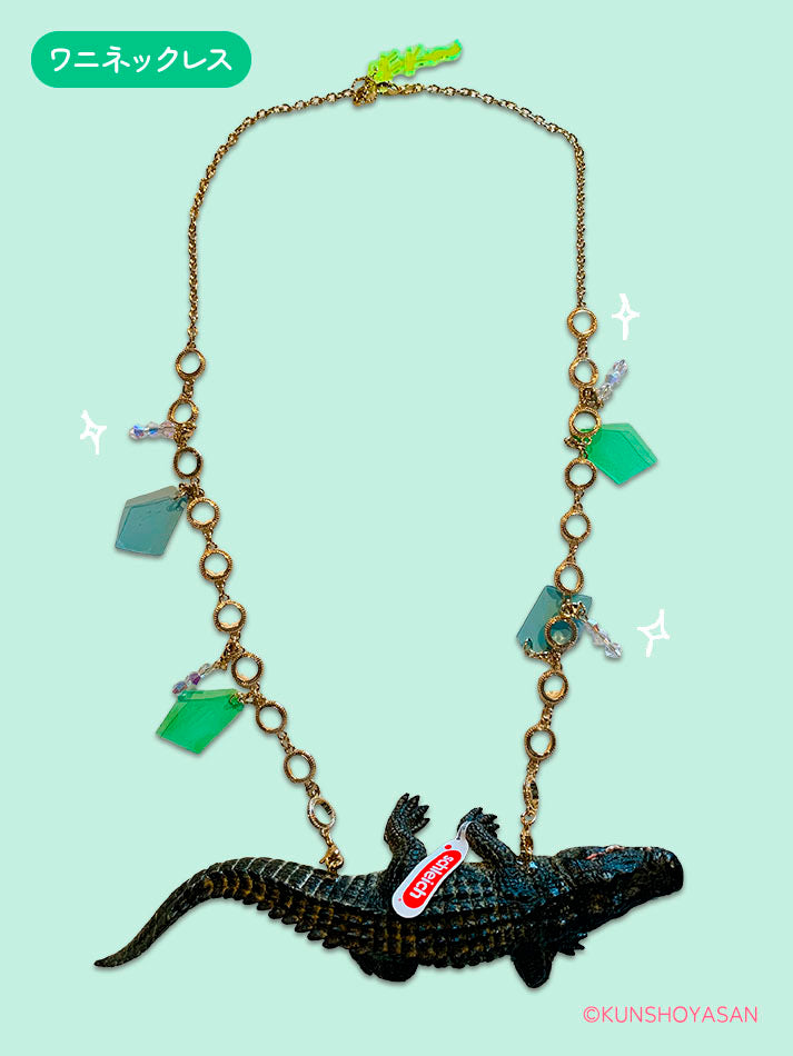 勲章屋さん【kunshoyasan】×シュライヒ　ワニネックレス
