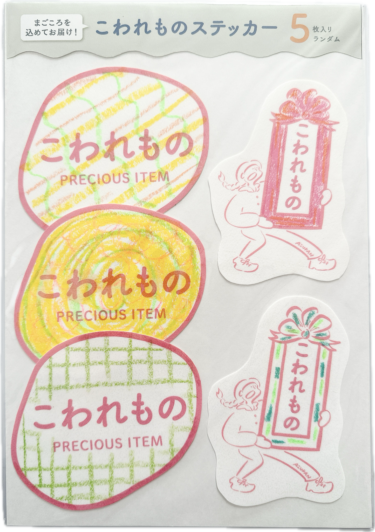 【Asupan】こわれものステッカーセット