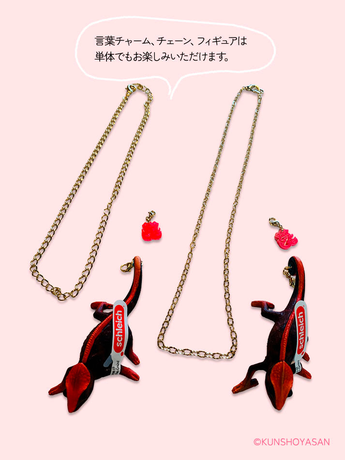 勲章屋さん【kunshoyasan】×シュライヒコラボ　カメレオンネックレス